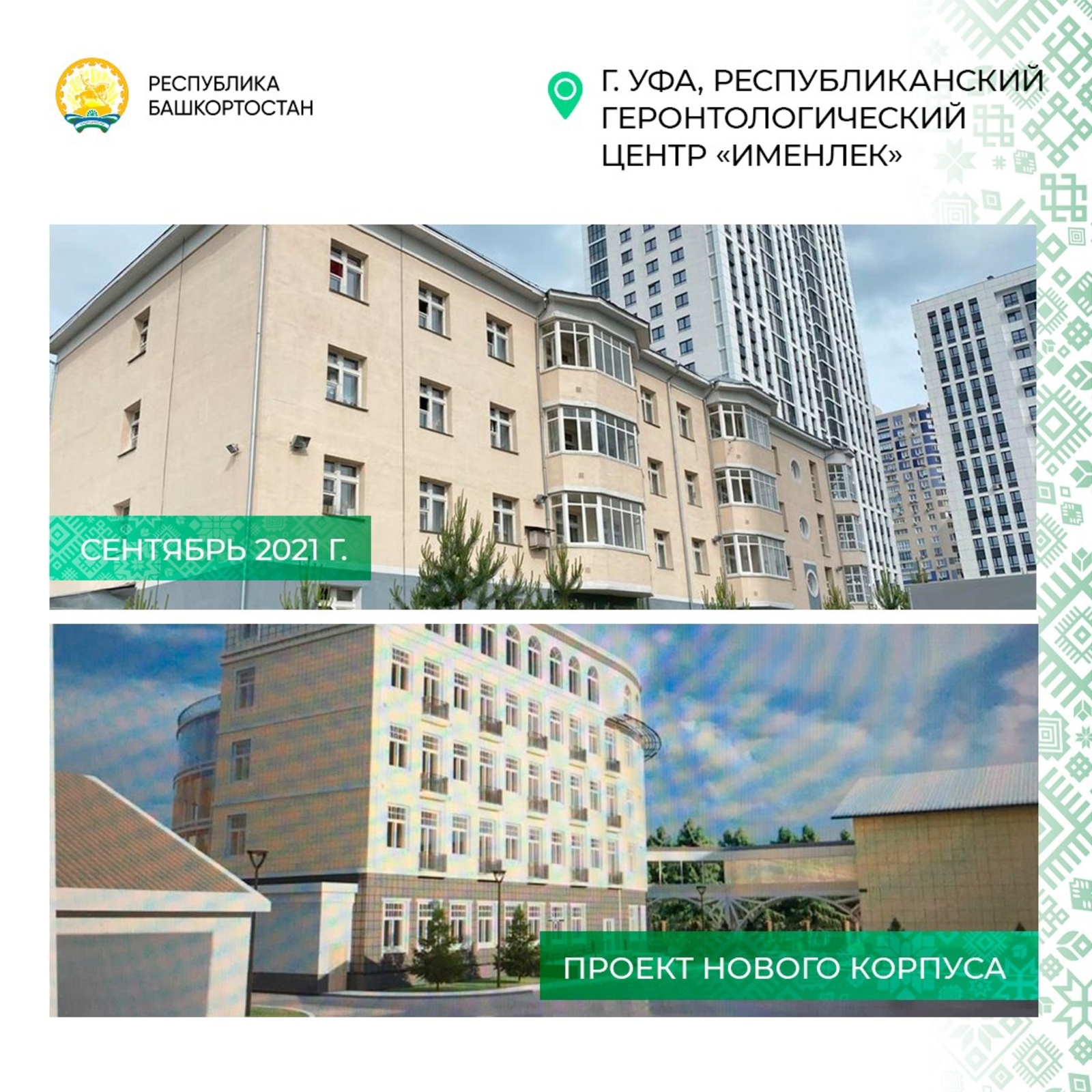 Башкортостан получит более 620 миллионов рублей на строительство социальных учреждений
