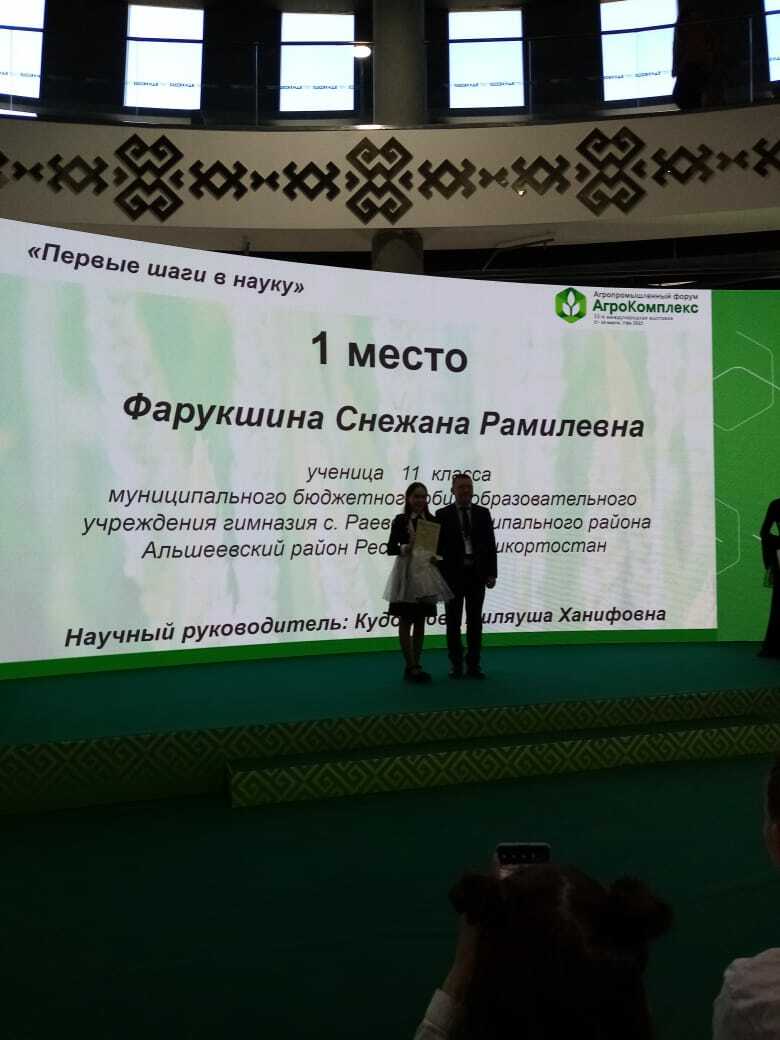 Альшеевская школьница стала победительницей конкурса "Агроюность"