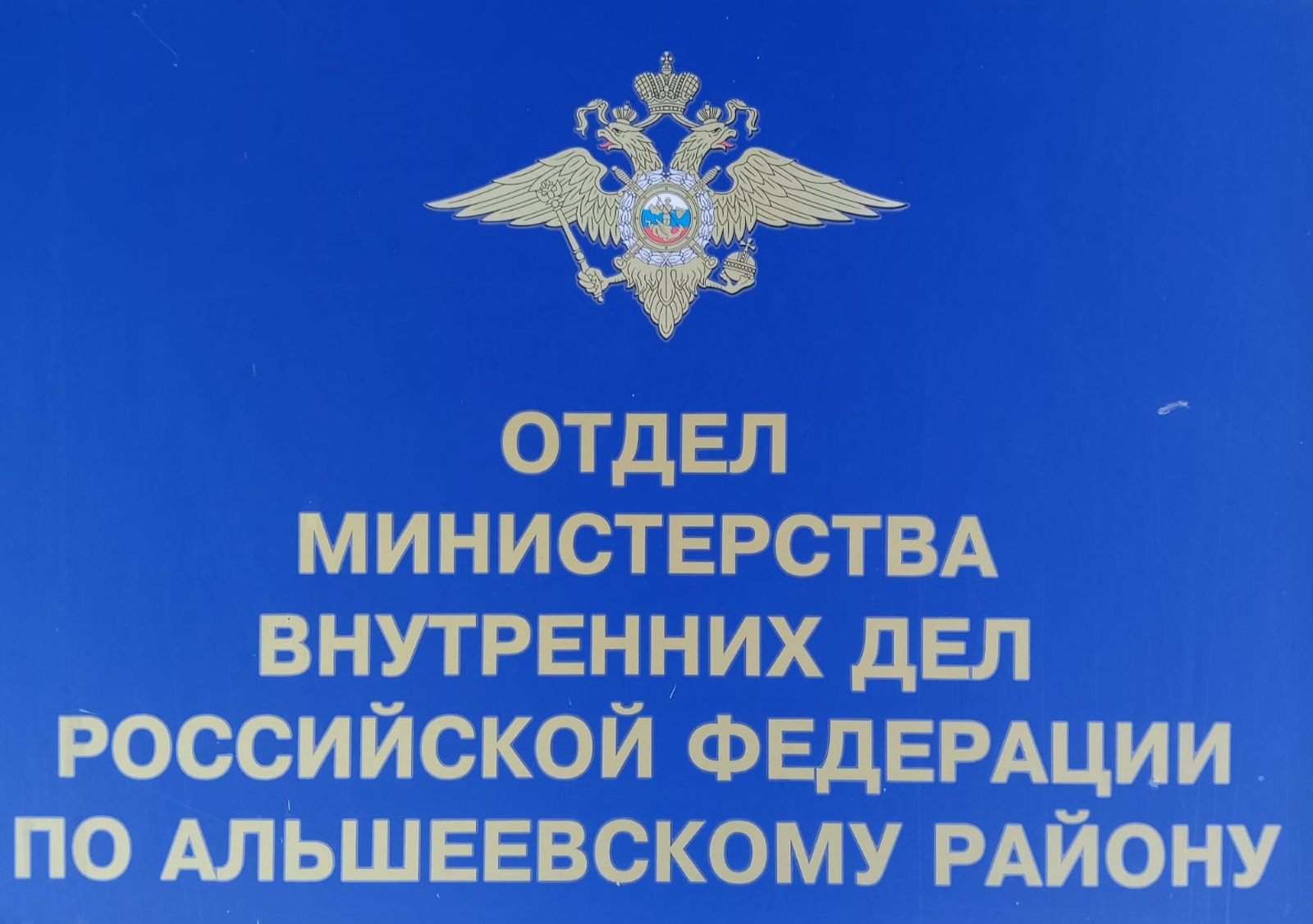 На территории Альшеевского района идет профилактическая акция "Наставник"