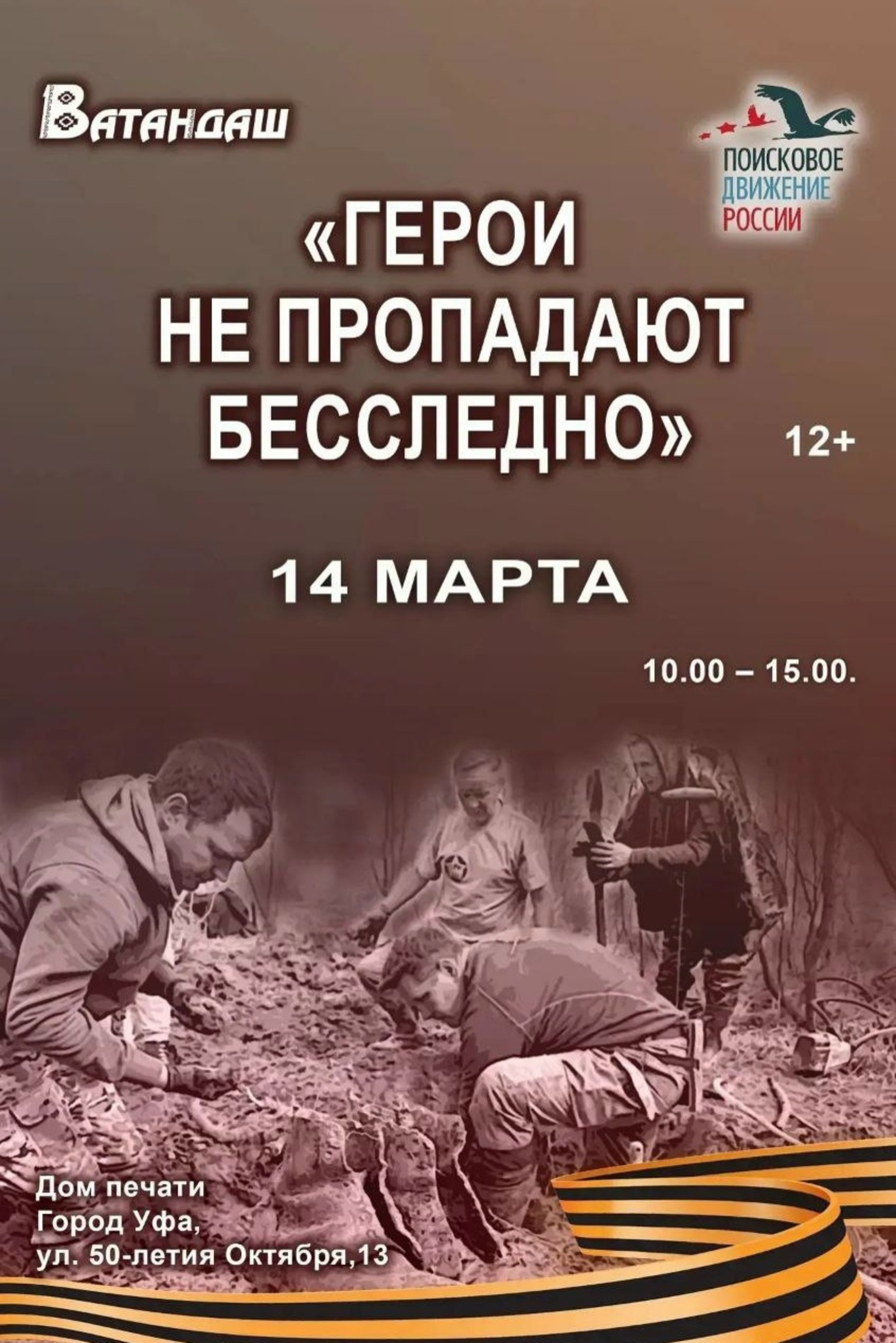 "Герои не пропадают бесследно"