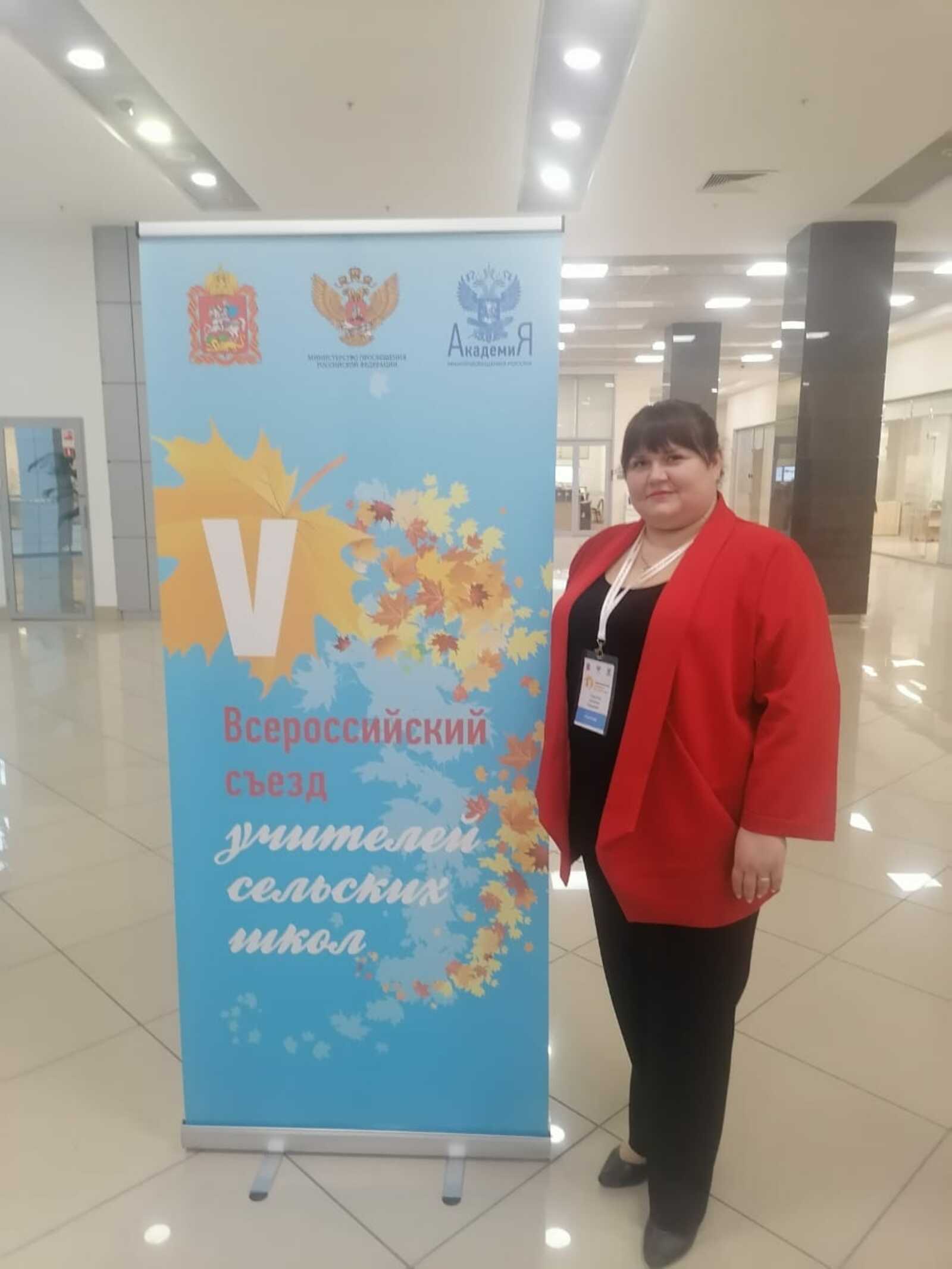 Альшеевский педагог приняла участие во Всероссийском съезде учителей сельских школ
