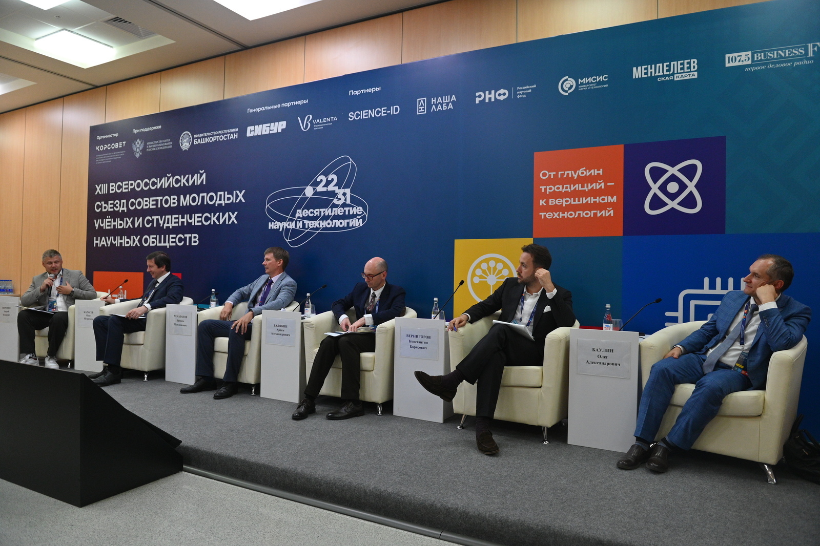 Успехи инициатив Десятилетия науки обсудили на съезде ученых в Уфе