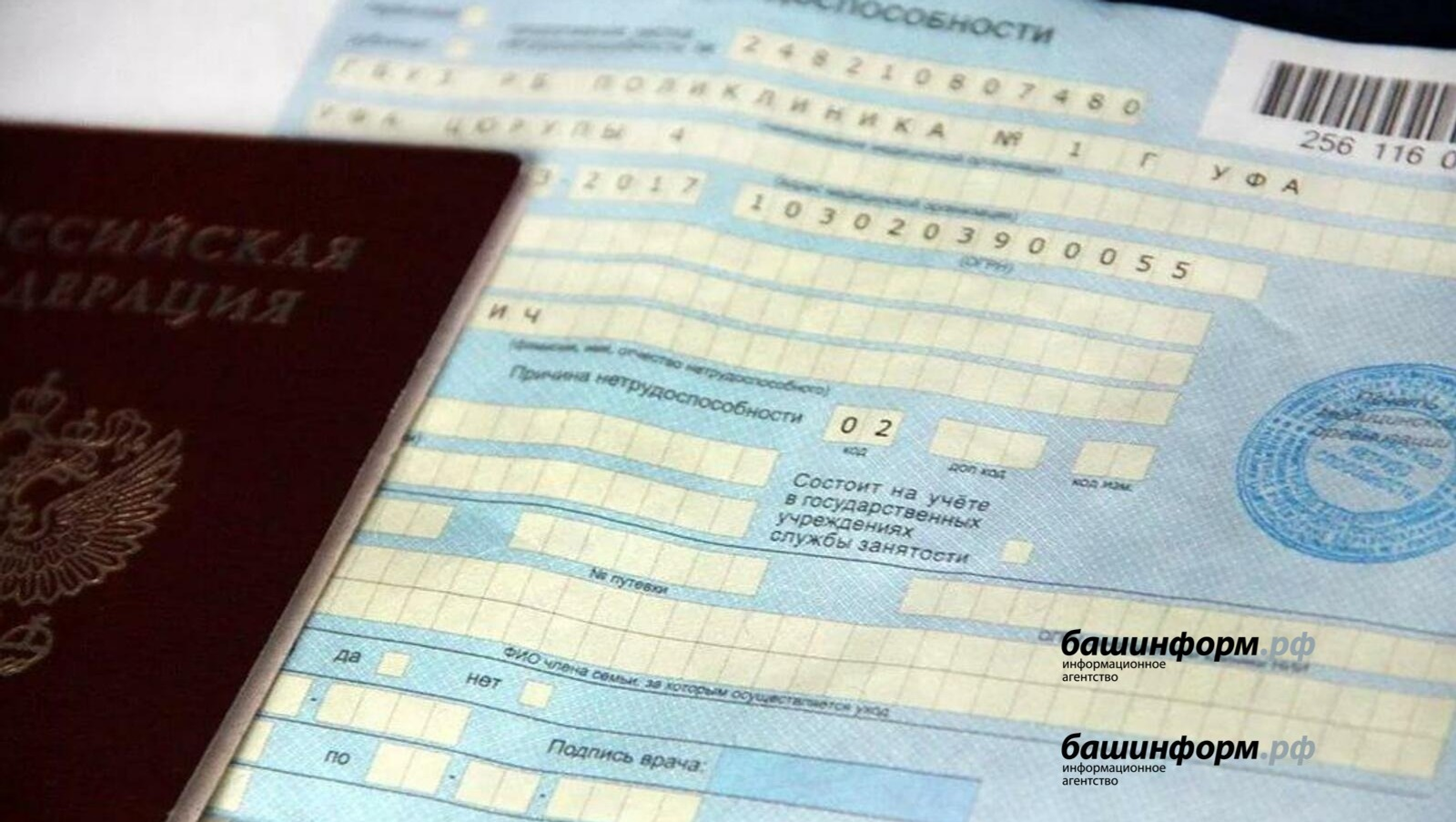 Выплаты по больничному для жителей Башкирии станут больше