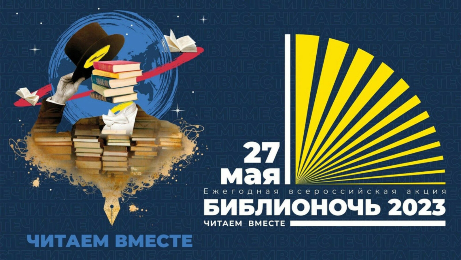В Башкирии в рамках международной ярмарки «Китап-байрам» пройдет «Библионочь-2023»