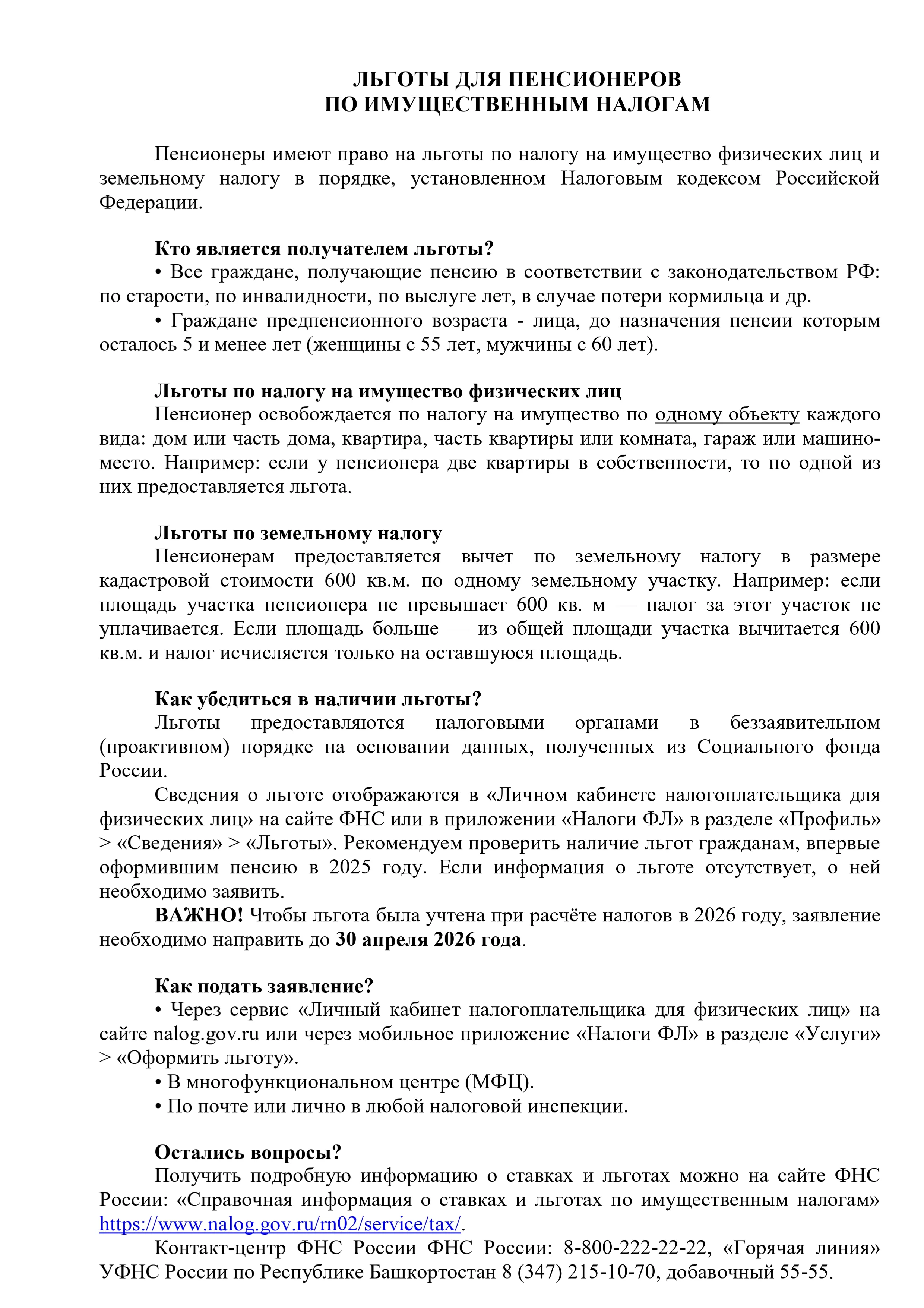 О льготах по имущественным налогам