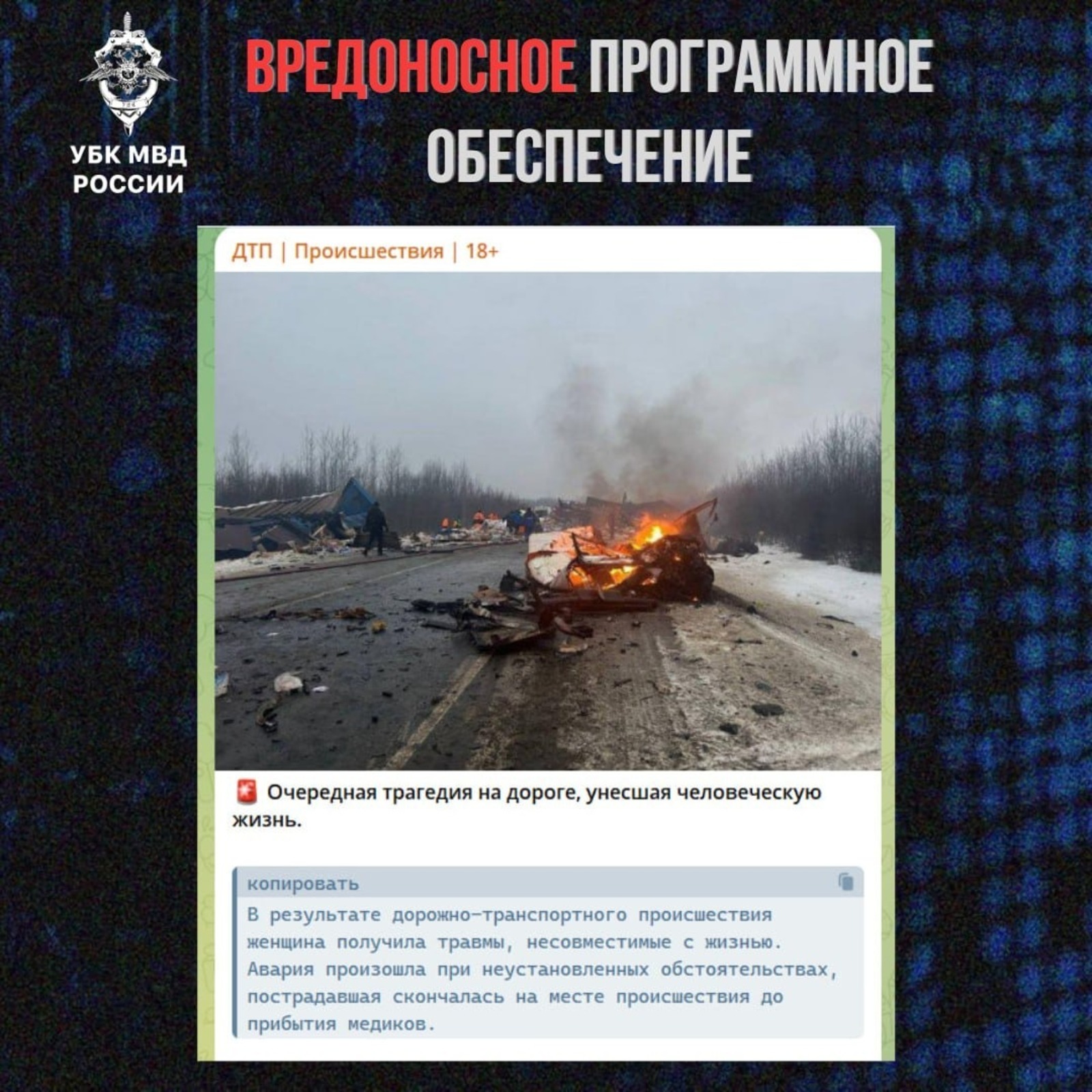 Участились рассылки вредоносных файлов под предлогом «кадров с места ДТП»