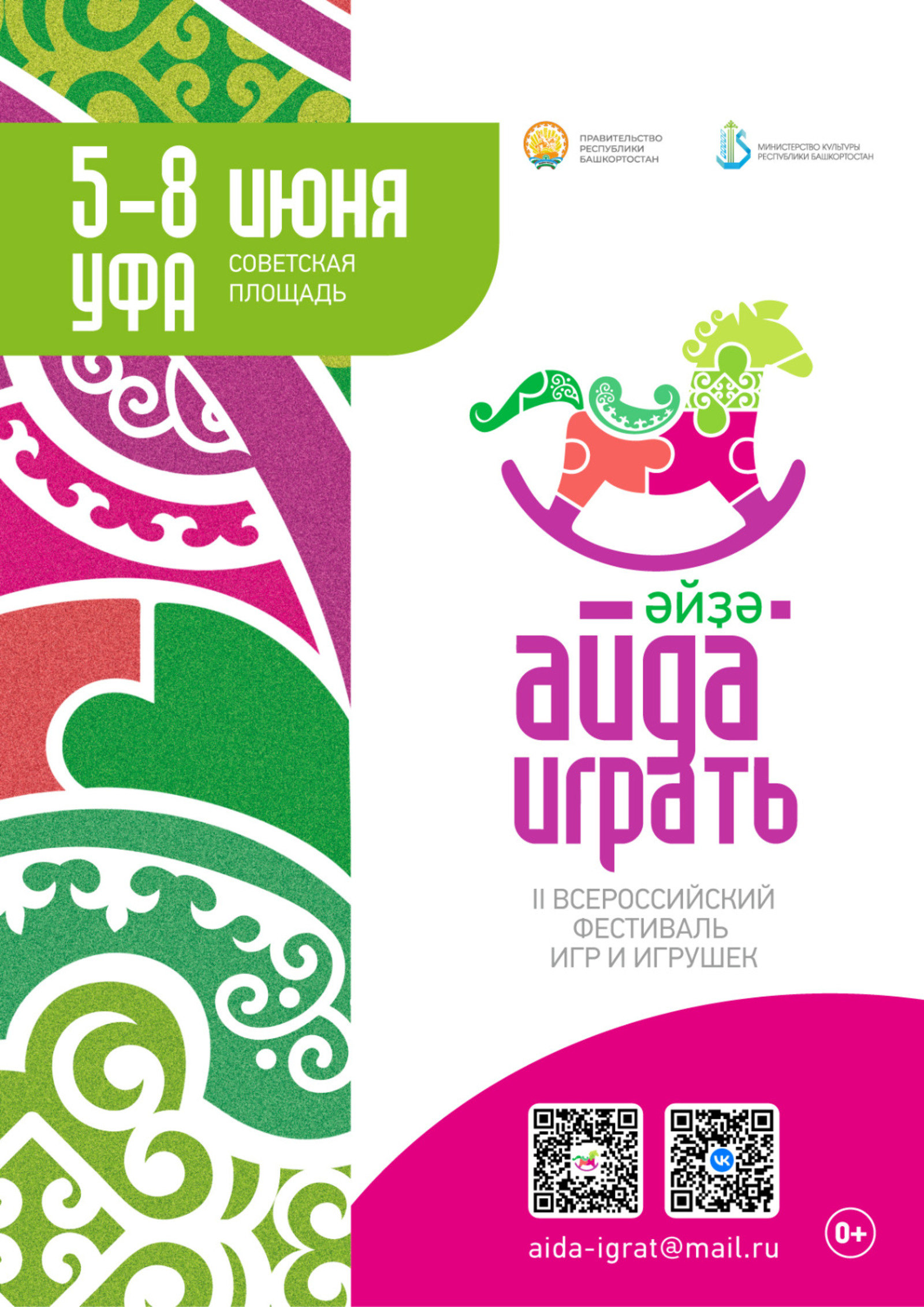 На фестивале «Айда играть» обсудят программу развития отрасли игр и игрушек