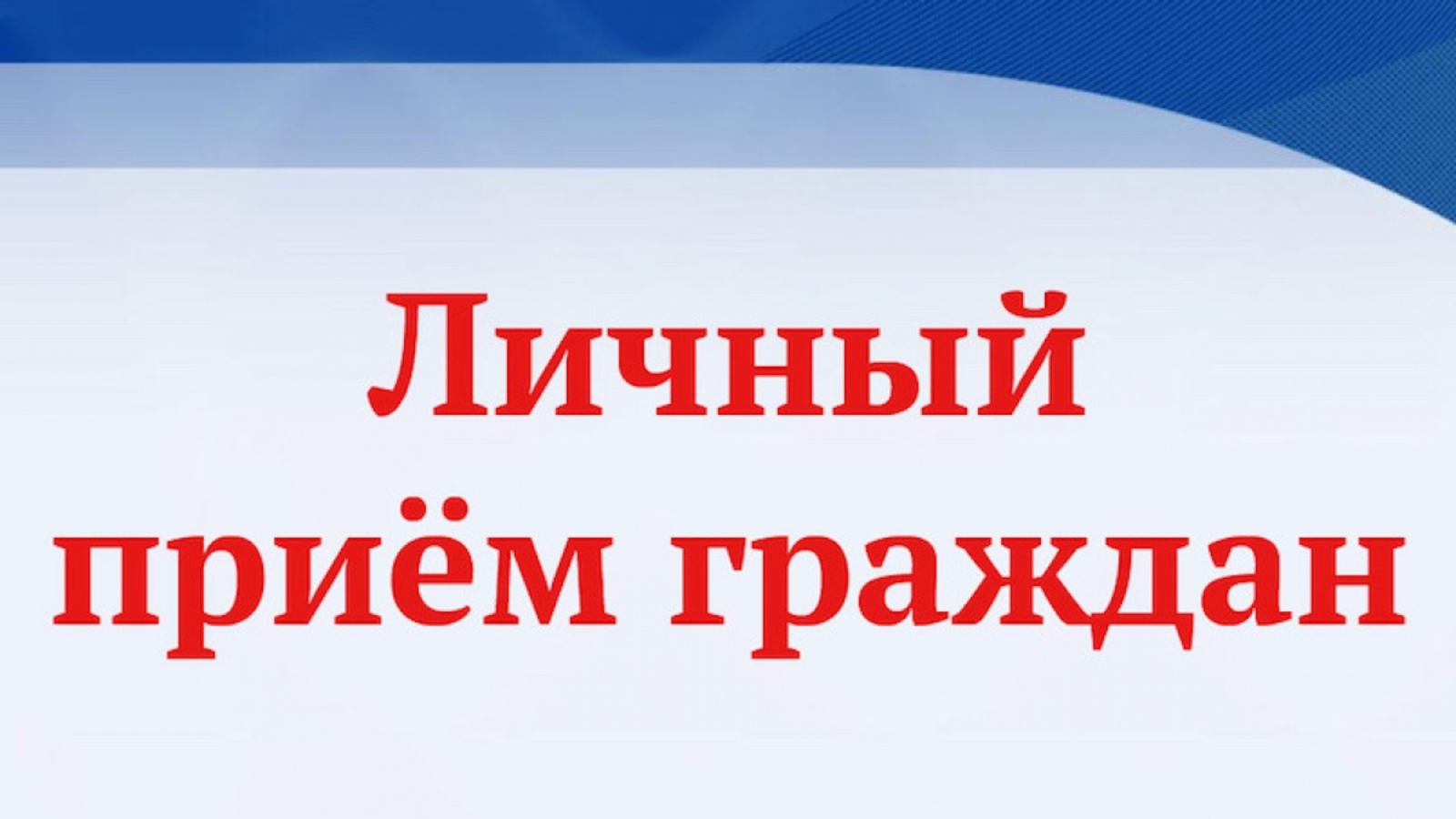 Личный прием граждан пройдет в прокуратуре Альшеевского района