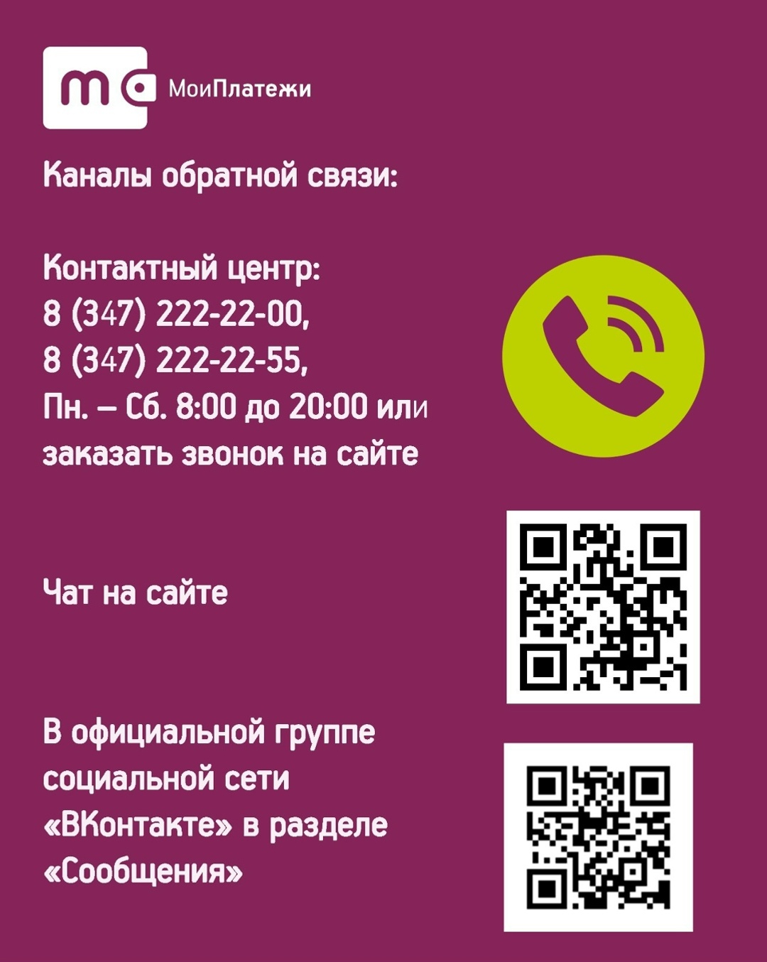 ООО «ЕИРЦ РБ» напоминает о способах начислений платы за отопление