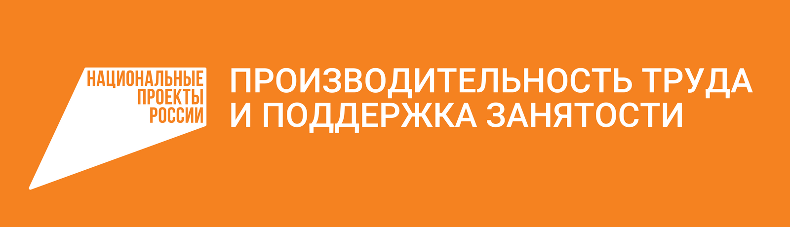 Список участников нацпроекта «Производительность труда» в Башкортостане пополнили еще два предприятия