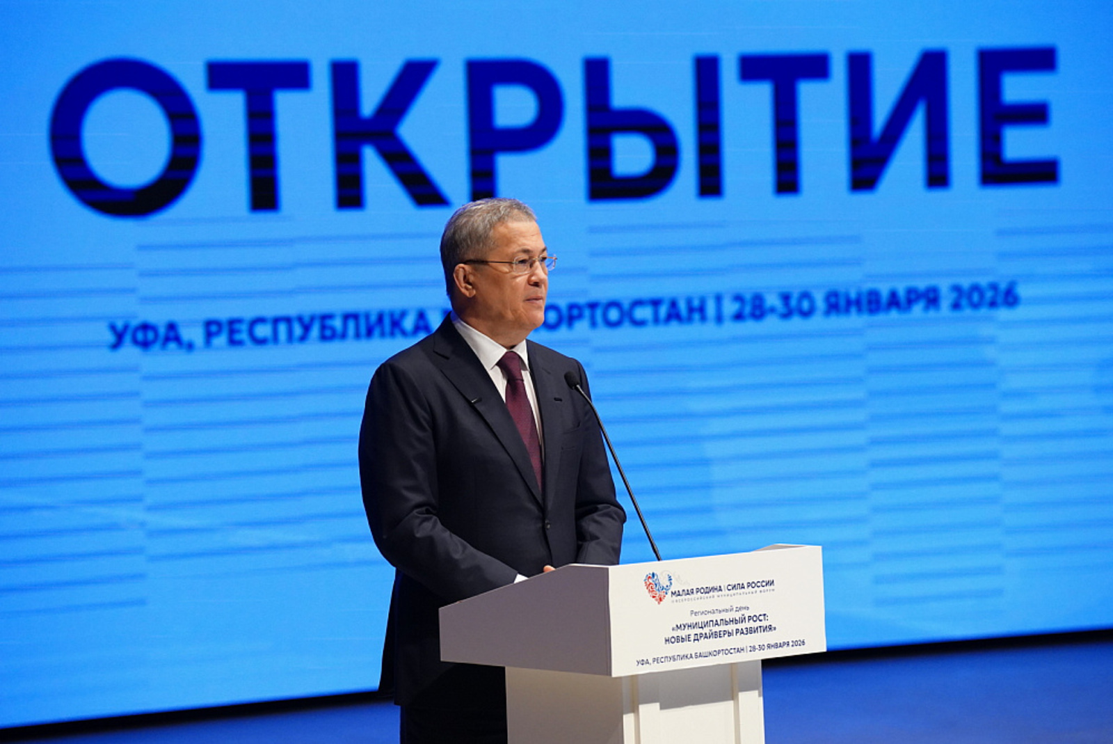 Стартовал Региональный день III Всероссийского муниципального  форума