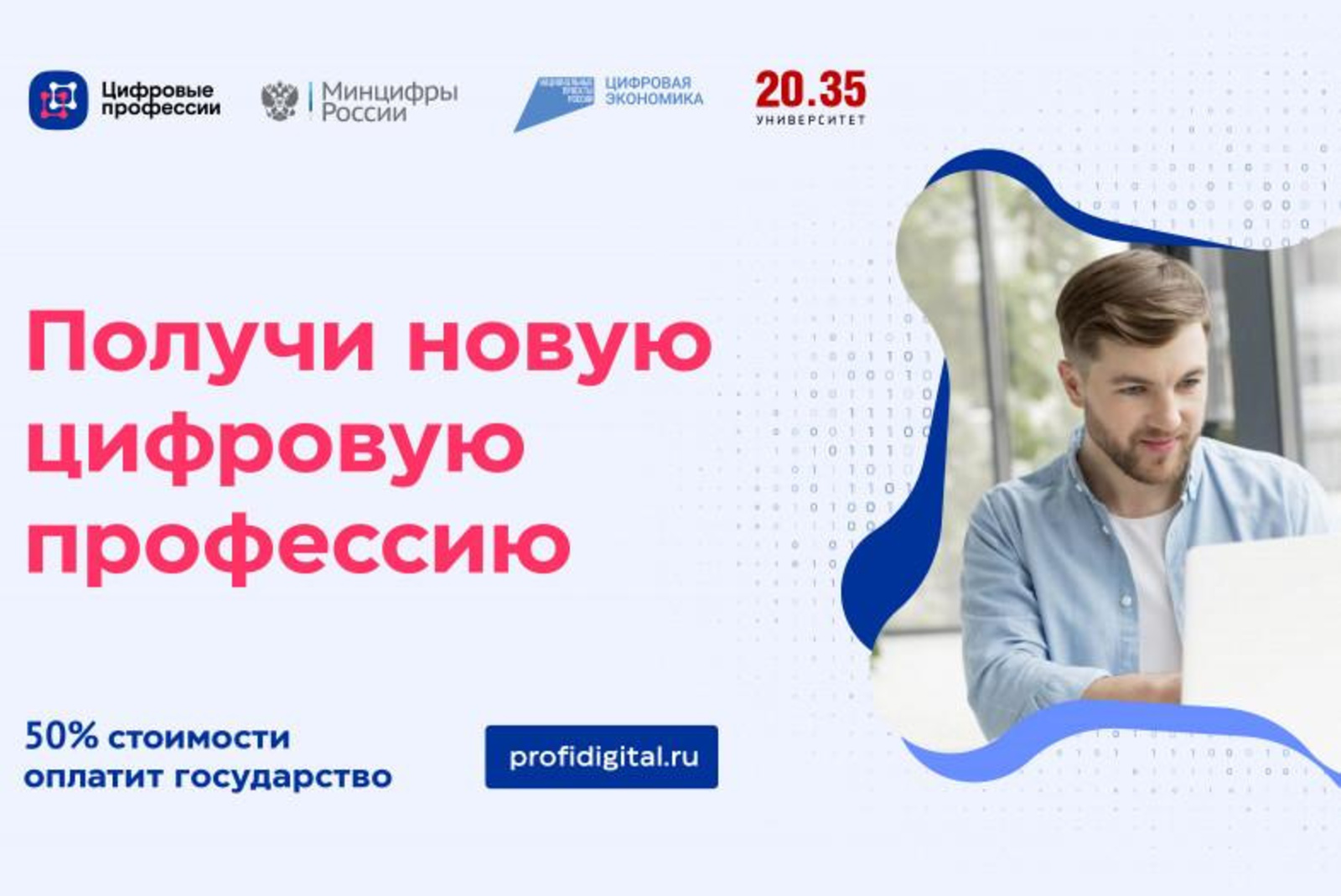 Жители Башкортостана смогут получить ИТ-образование в рамках нацпроекта