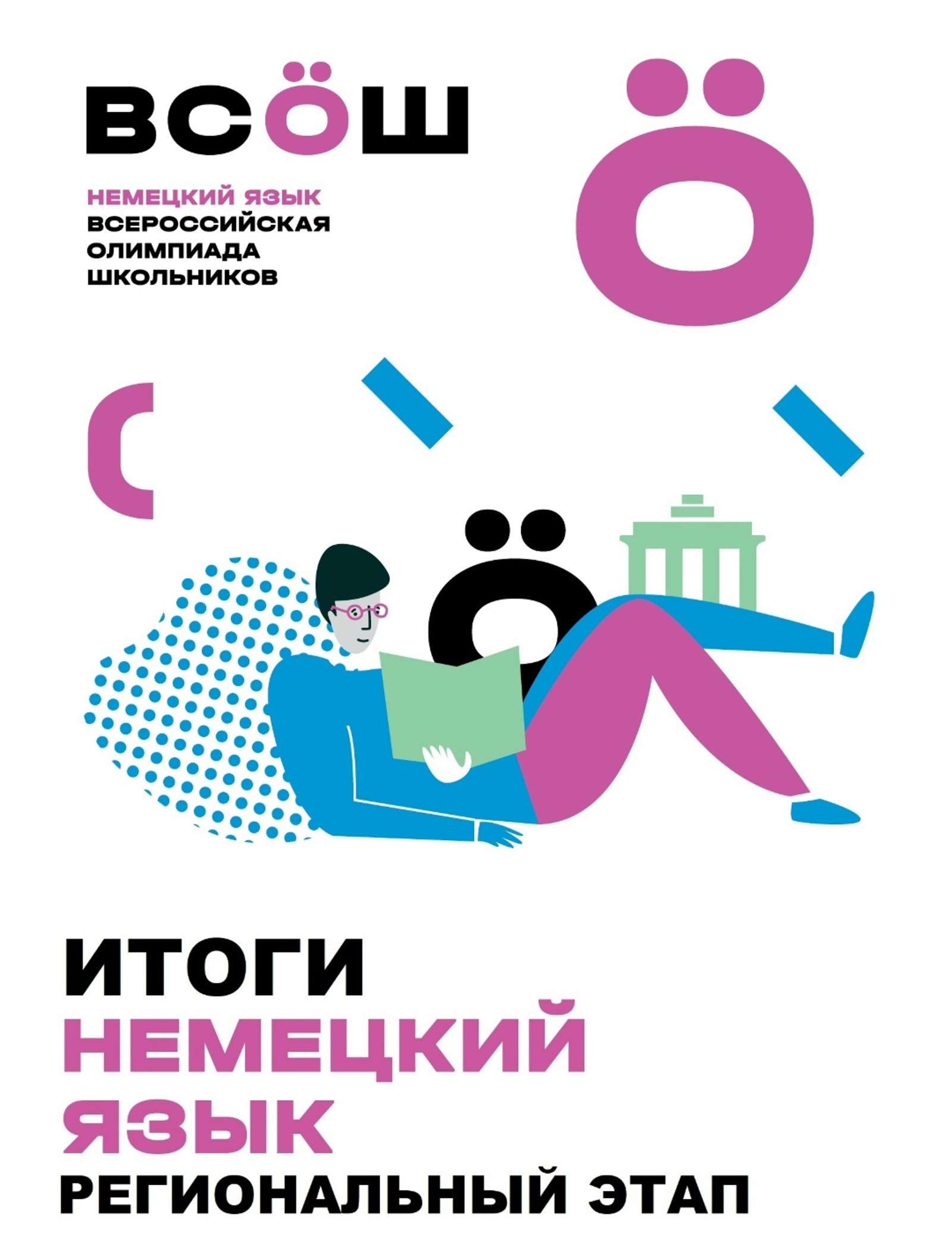 Альшеевские школьницы стали призерами олимпиады по немецкому языку