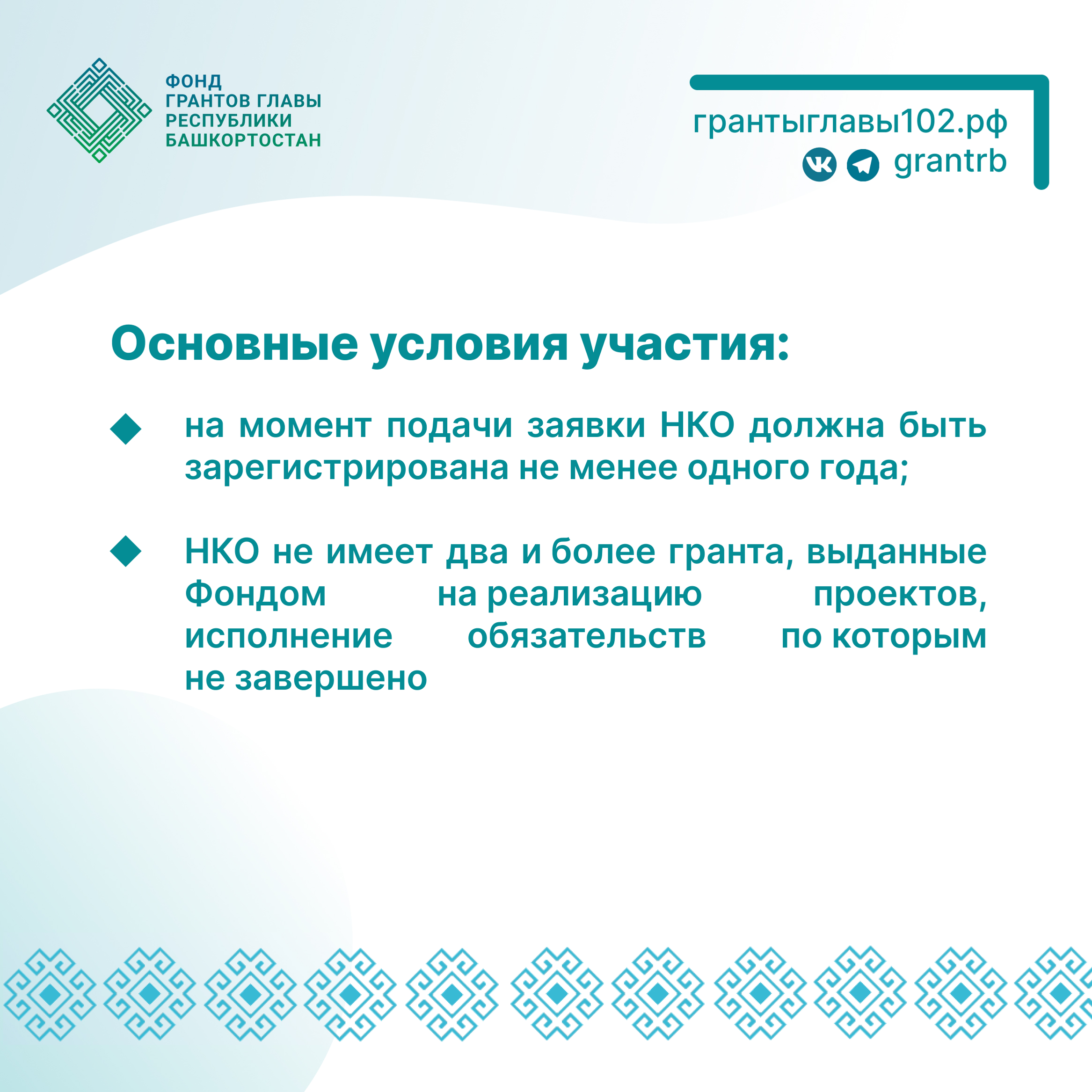 Стартовал конкурс на предоставление грантов Главы Башкортостана