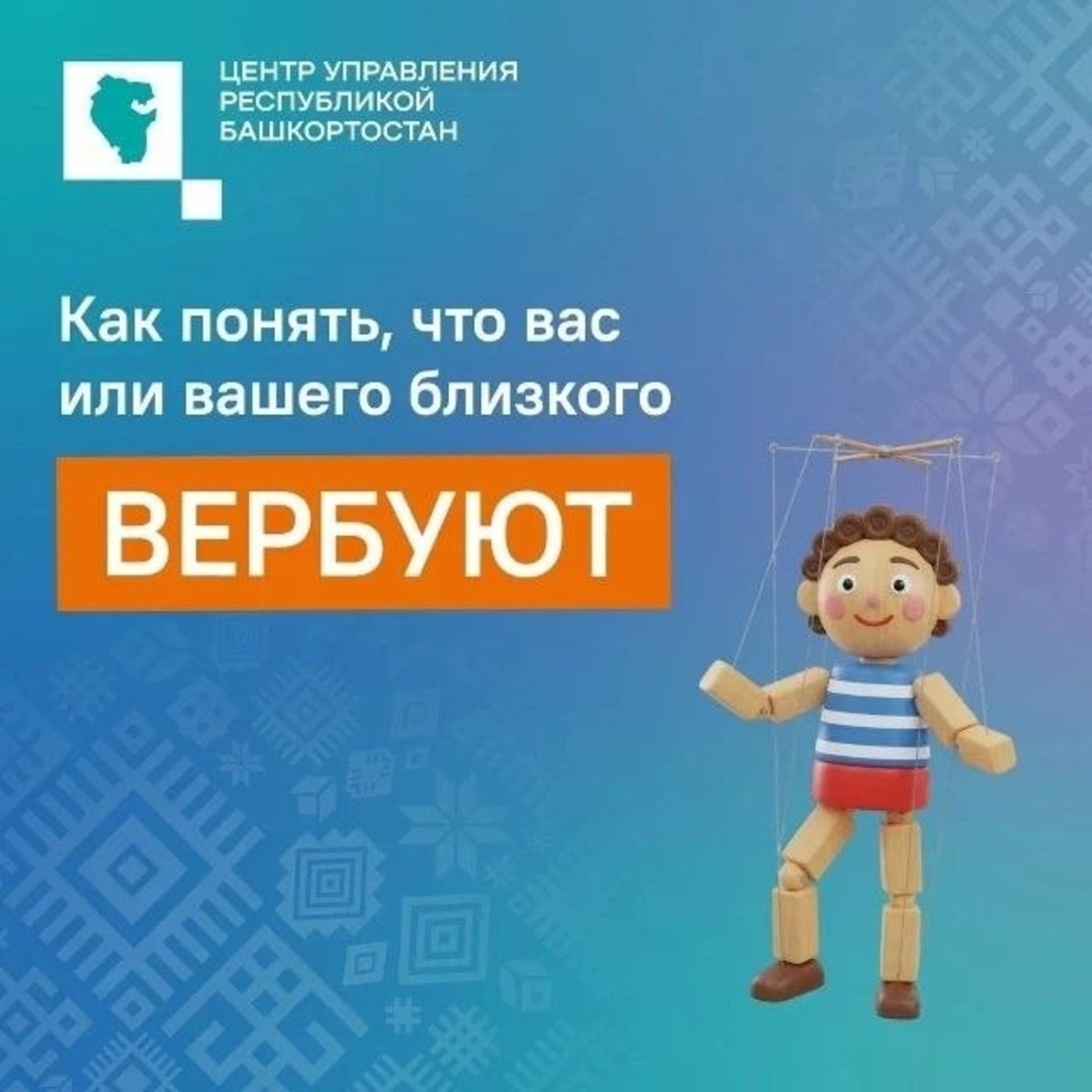 Признаки того, что вас пытаются завербовать