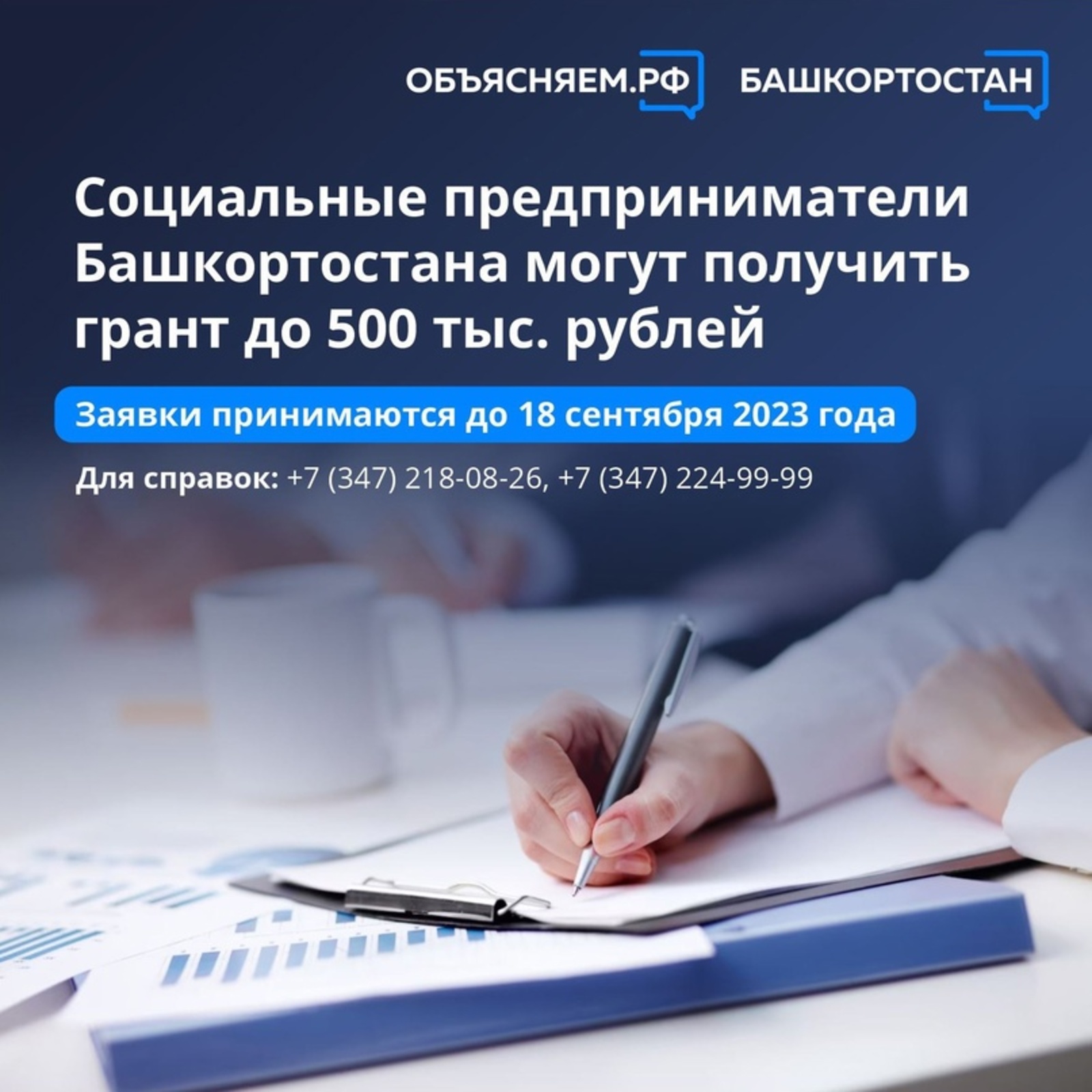 Социальные предприниматели Башкортостана могут получить грант до 500 тыс. рублей