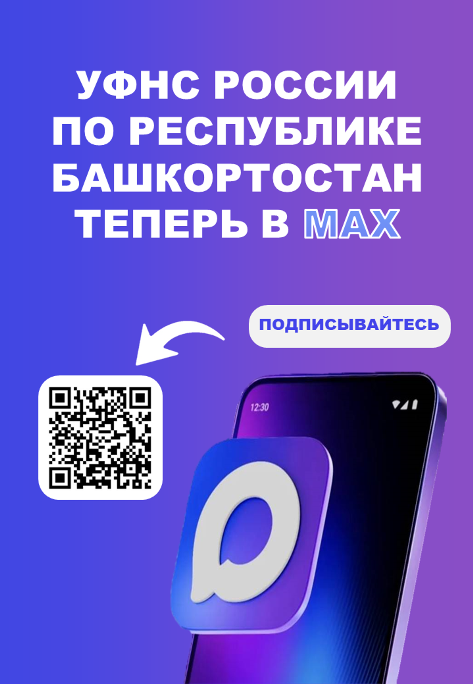 Межрайонная ИФНС России № 1 по Республике Башкортостан сообщает