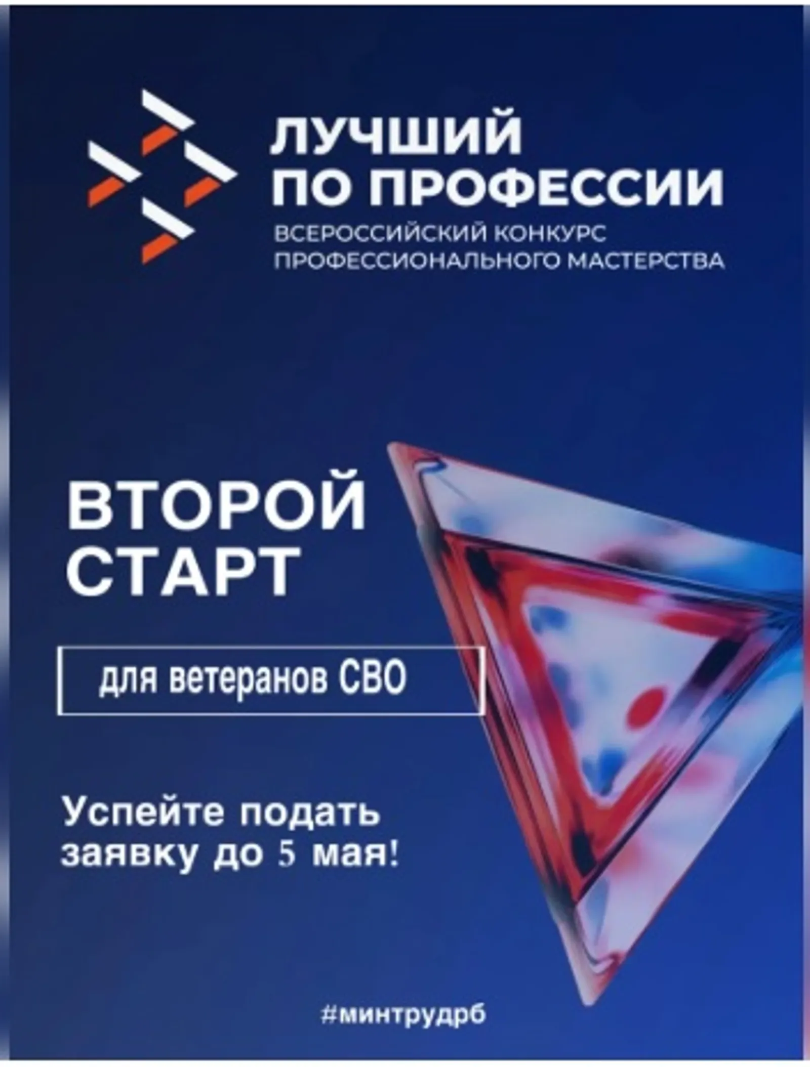 В Башкортостане назовут лучших профессионалов среди ветеранов СВО