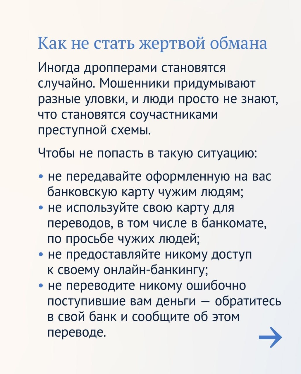 В России заработала новая мера борьбы с дропперами
