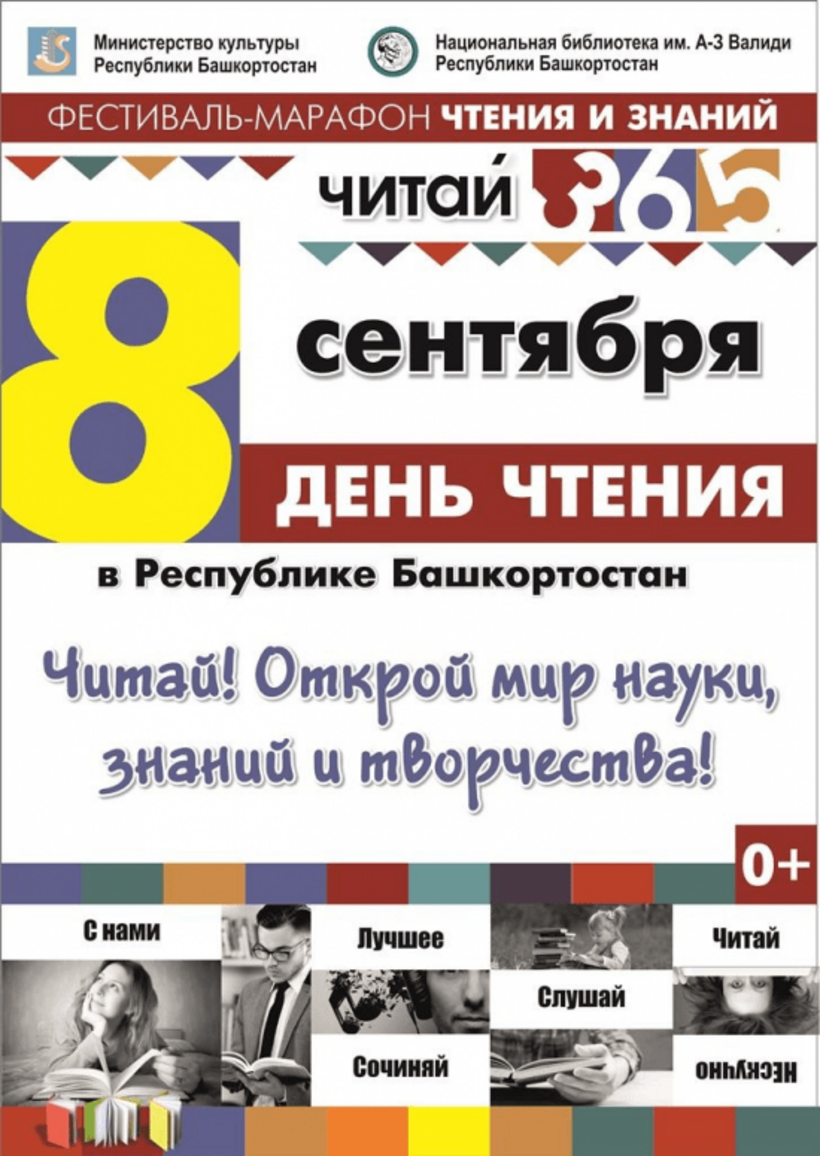 Сегодня в Башкортостане - Первый Республиканский День чтения