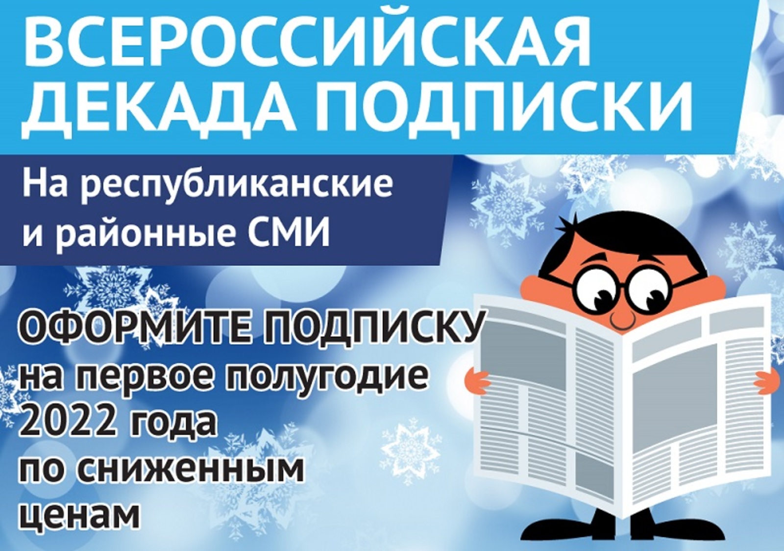 20 декабря - Дни подписчика в Нижнем Аврюзово и Кипчак-Аскарово!