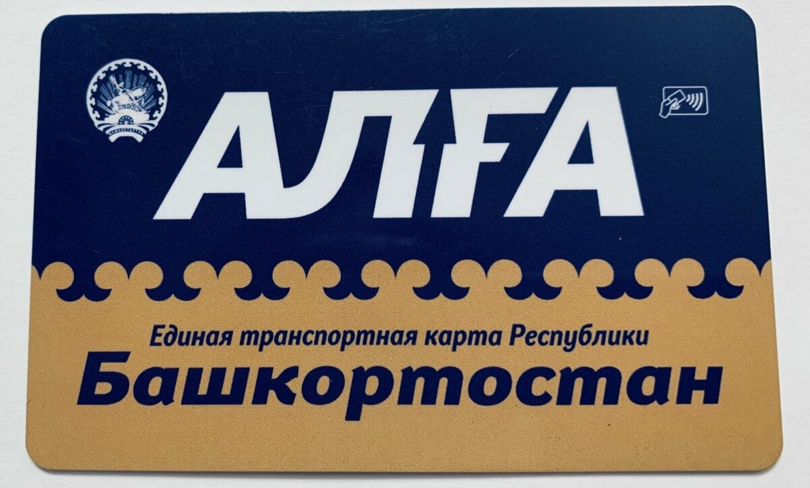 55 процентов пассажиров Башкирии оплачивают проезд с помощью карты «Алга»